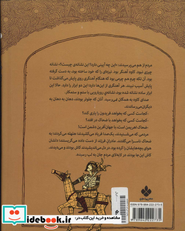 کاخی که فرو ریخت