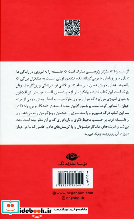 فلسفه برای همه (از سقراط تا سارتر)