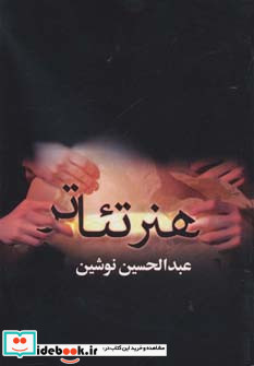 هنر تئاتر نشر بهزاد