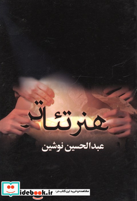 هنر تئاتر نشر بهزاد