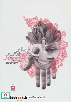 جلد سفید