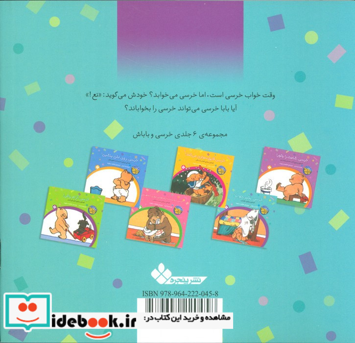 خرسی بگیر بخواب