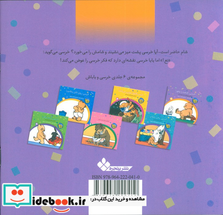 خرسی شامت را بخور