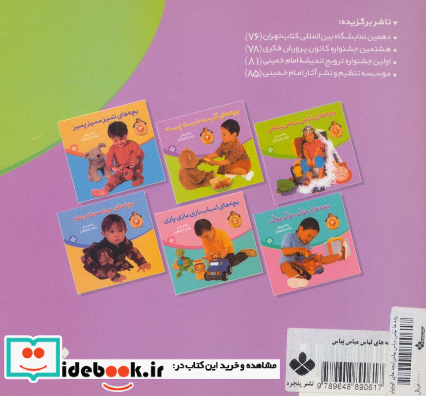 بچه های کوچولو موچولو پوچولو 1