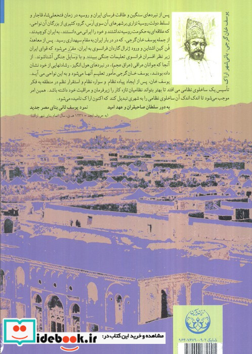 تاریخ اراک 2