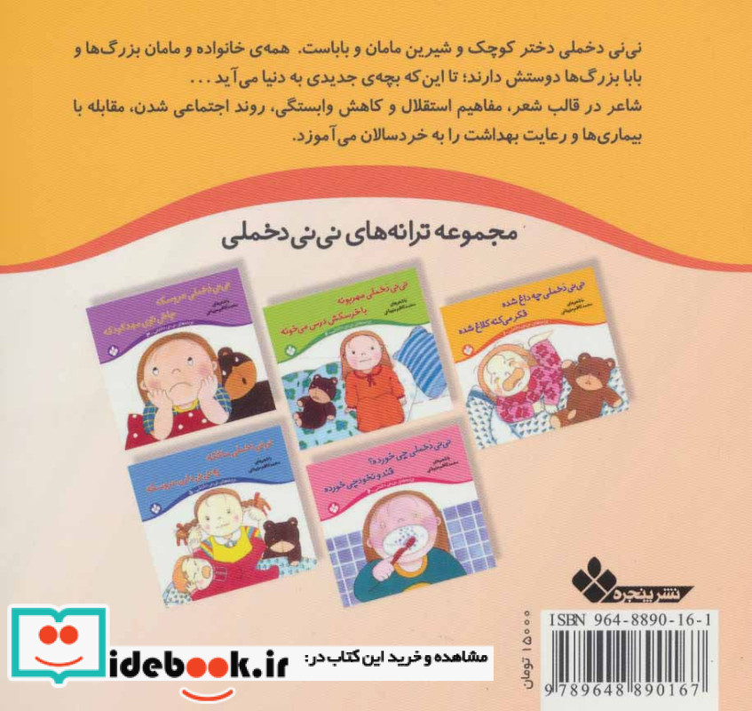 نی نی دخملی چه داغ شده،فکر می کنه کلاغ شده