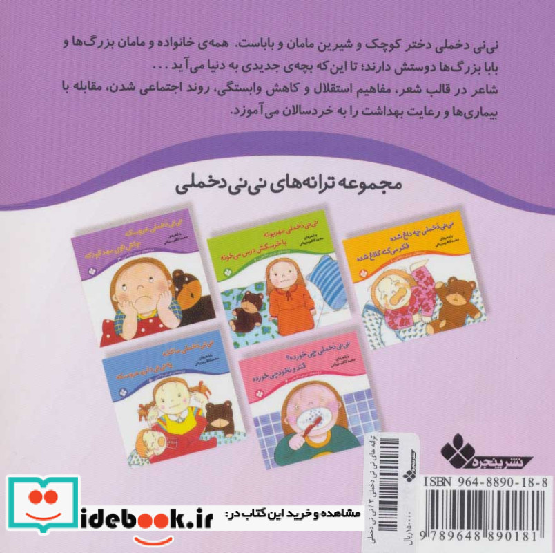 نی نی دخملی عروسکه،جاش توی مهد کودکه
