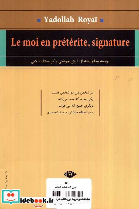 من گذشته امضا