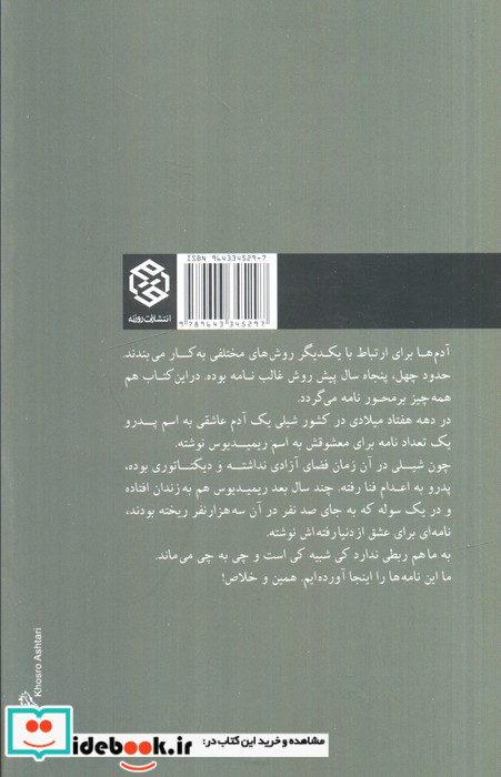چند نامه برای ریمیدیوس