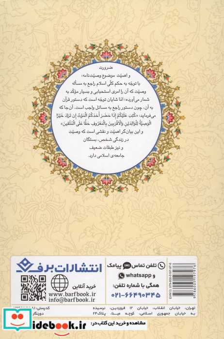 وصیت نامه قطع وزیری