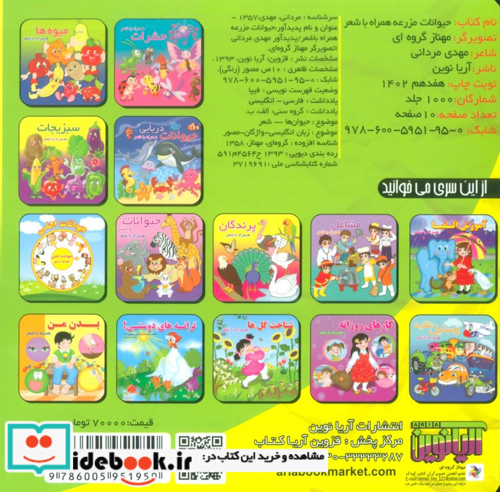 حیوانات مزرعه نشر آریا نوین
