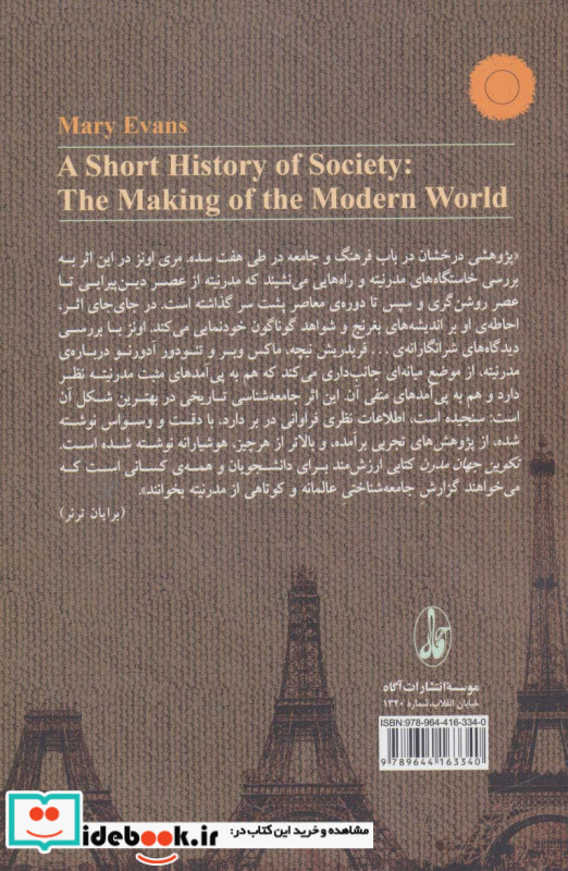 تکوین جهان مدرن