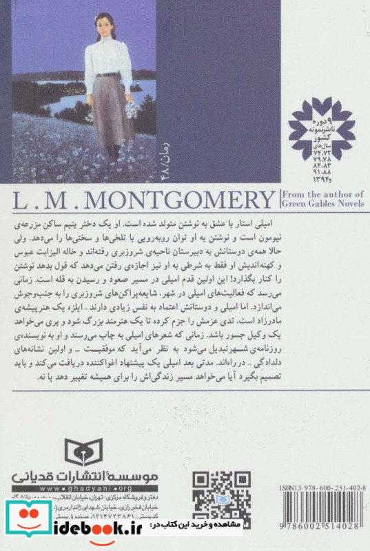 امیلی و صعود