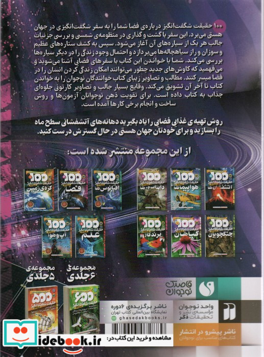 100 حقیقت شگفت انگیز درباره فضا