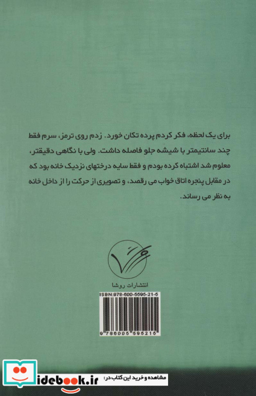 نجواها و دروغ ها