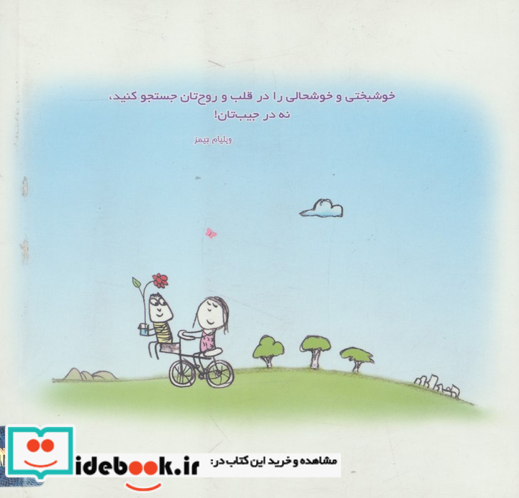 خوشحالی یعنی... 1