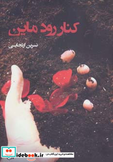 کنار رود ماین