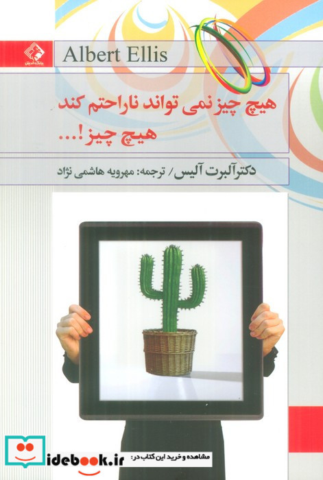 هیچ چیز نمی تواند ناراحتم کند آره هیچ چیز!