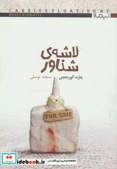 لاشه شناور