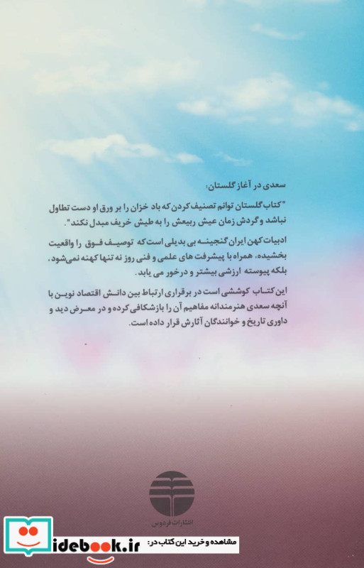 سعدی و اقتصاد