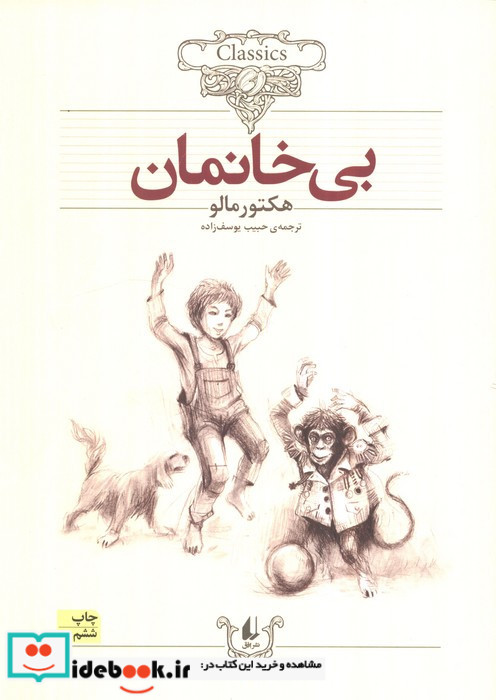 بی خانمان نشر افراز
