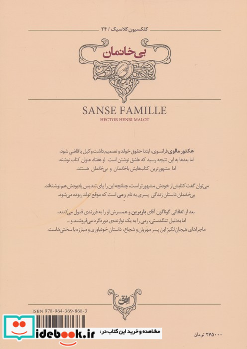 بی خانمان نشر افراز