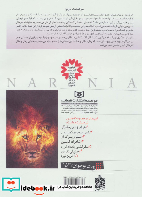 مجموعه ی کامل ماجراهای نارنیا