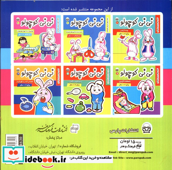 نی نی کوچولو 5