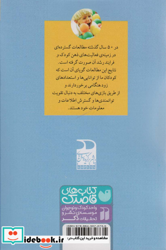 150 شیوه تقویت هوش کودک 1 تا 6 سالگی