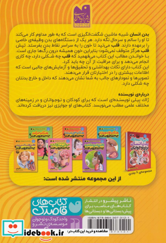وقتی قلبتان می تپد چه اتفاقی می افتد نشر ذکر