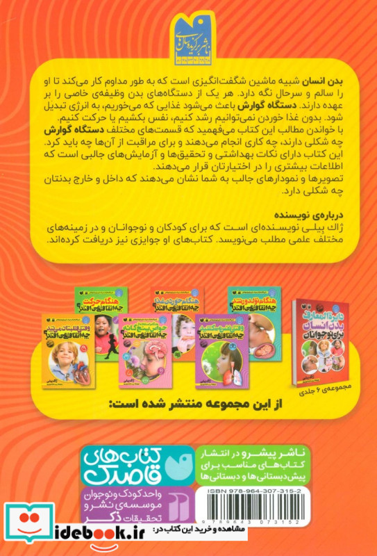 هنگام خوردن غذا چه اتفاقی می افتد؟