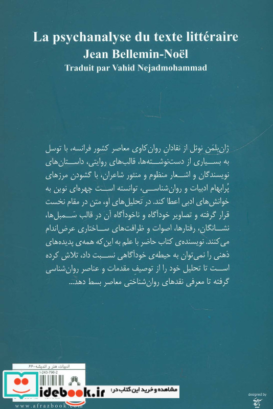 تحلیل روان کاوانه متون ادبی