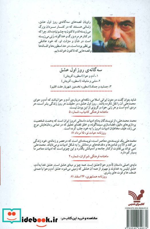 آدم و حوا نشر تندیس