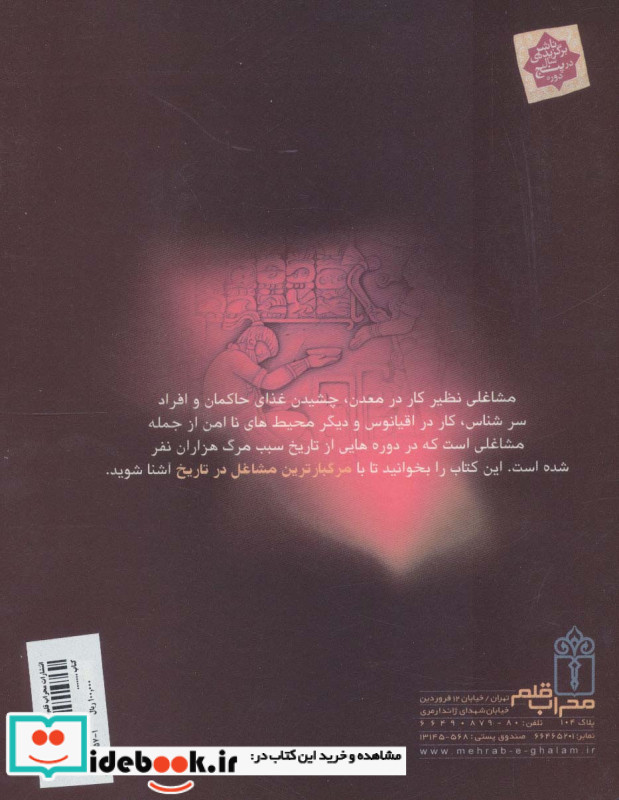 مشاغل مرگبار