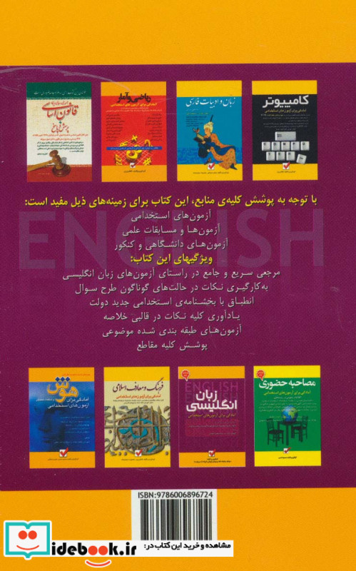 زبان انگلیسی نشر امید انقلاب
