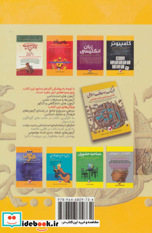 فرهنگ و معارف اسلامی