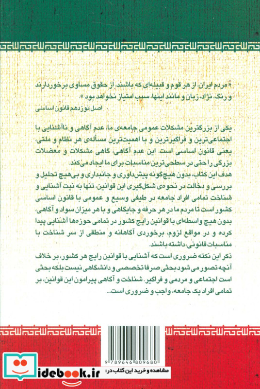 قانون اساسی جمهوری اسلامی ایران نشر امید انقلاب