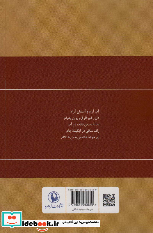 گزینه اشعار پرویز ناتل خانلری