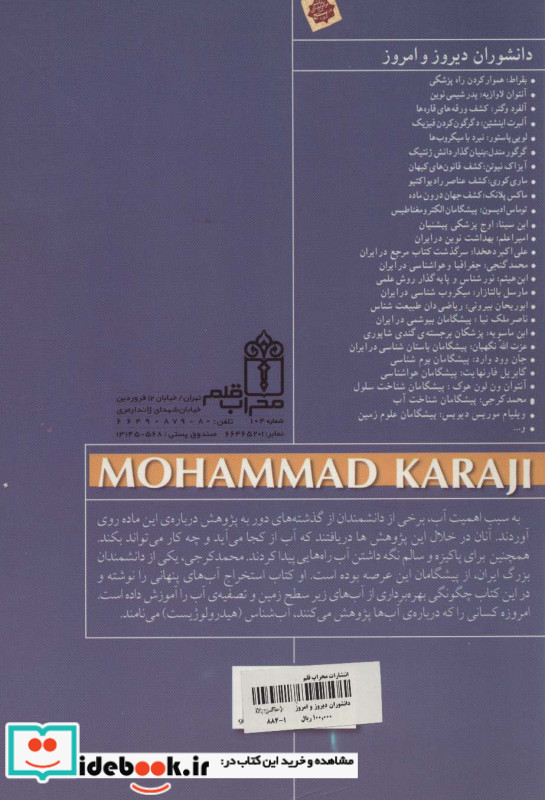 محمد کرجی پیشگامان شناخت آب