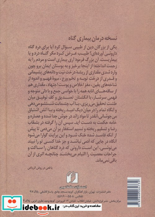 طب الصمصام 1