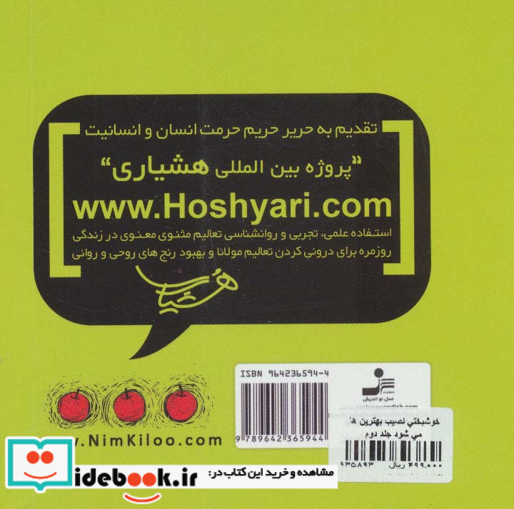 خوشبختی نصیب بهترین ها می شود 2