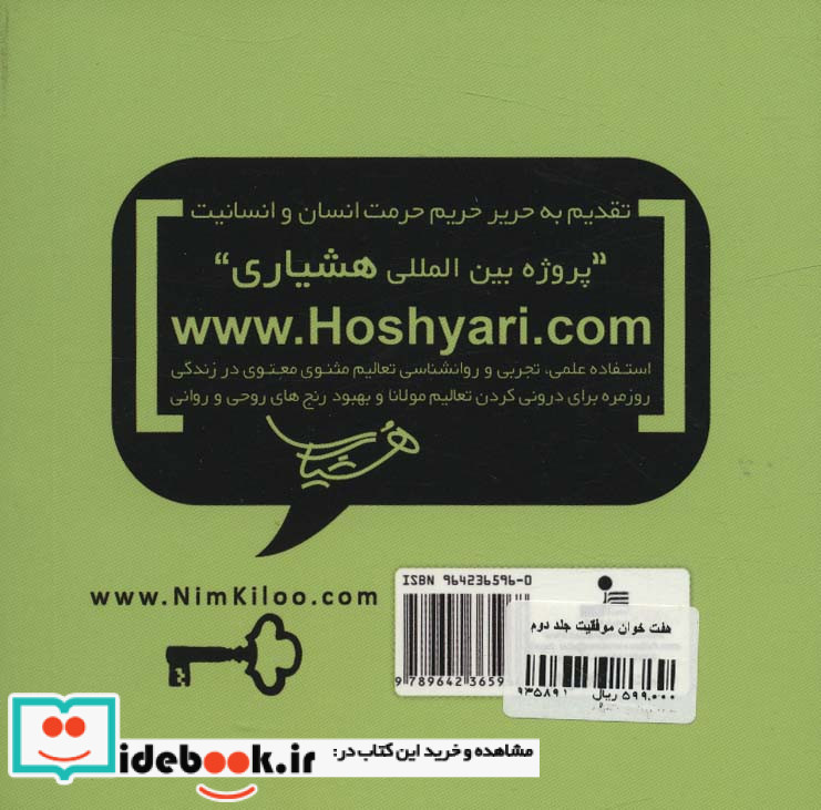 هفت خوان موفقیت 2