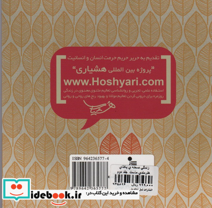 زندگی صحنه یکتای هنرمندی ماست 2