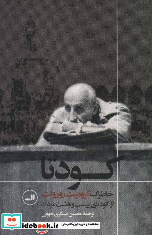 کودتا نشر ثالث