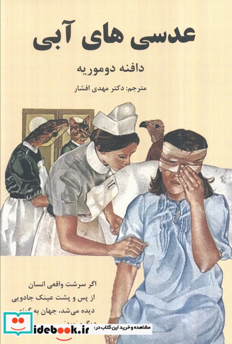 عدسی های آبی