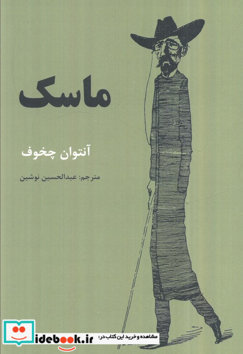 ماسک نشر اکباتان قطع رقعی