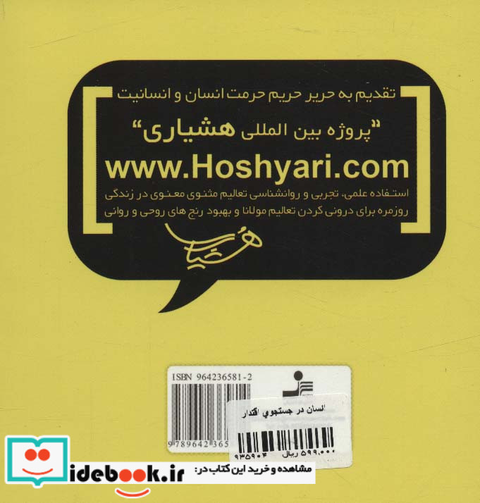 انسان در جستجوی اقتدار