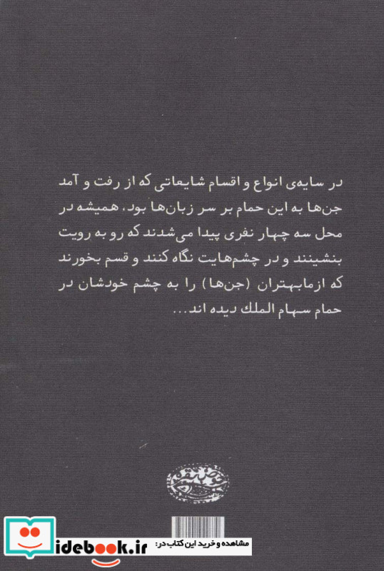 حکایت های امیریه
