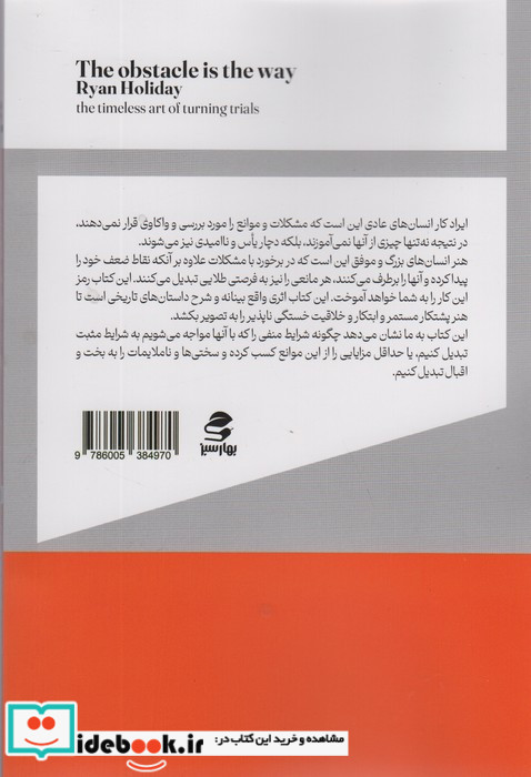 هنرتبدیل موانع به فرصت های طلایی