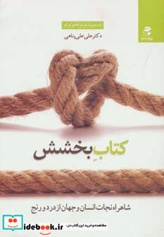 کتاب بخشش